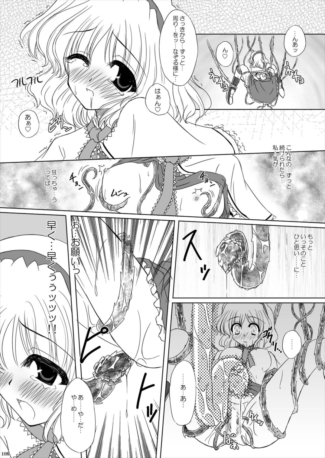 Lunatic Library 108ページ