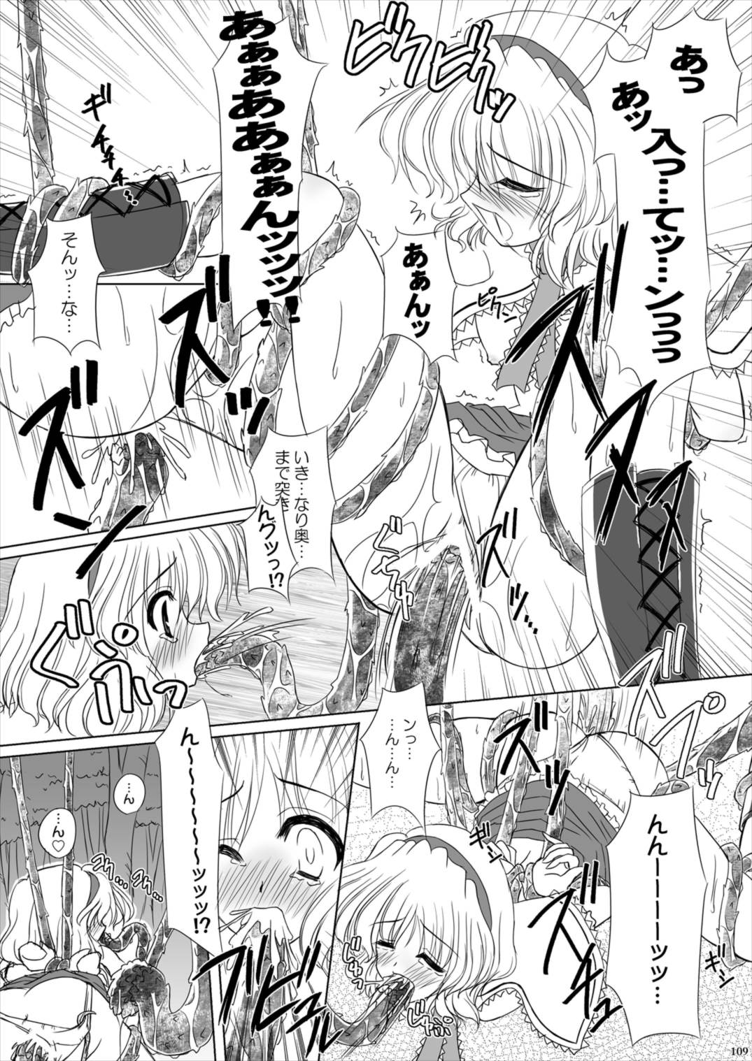 Lunatic Library 109ページ