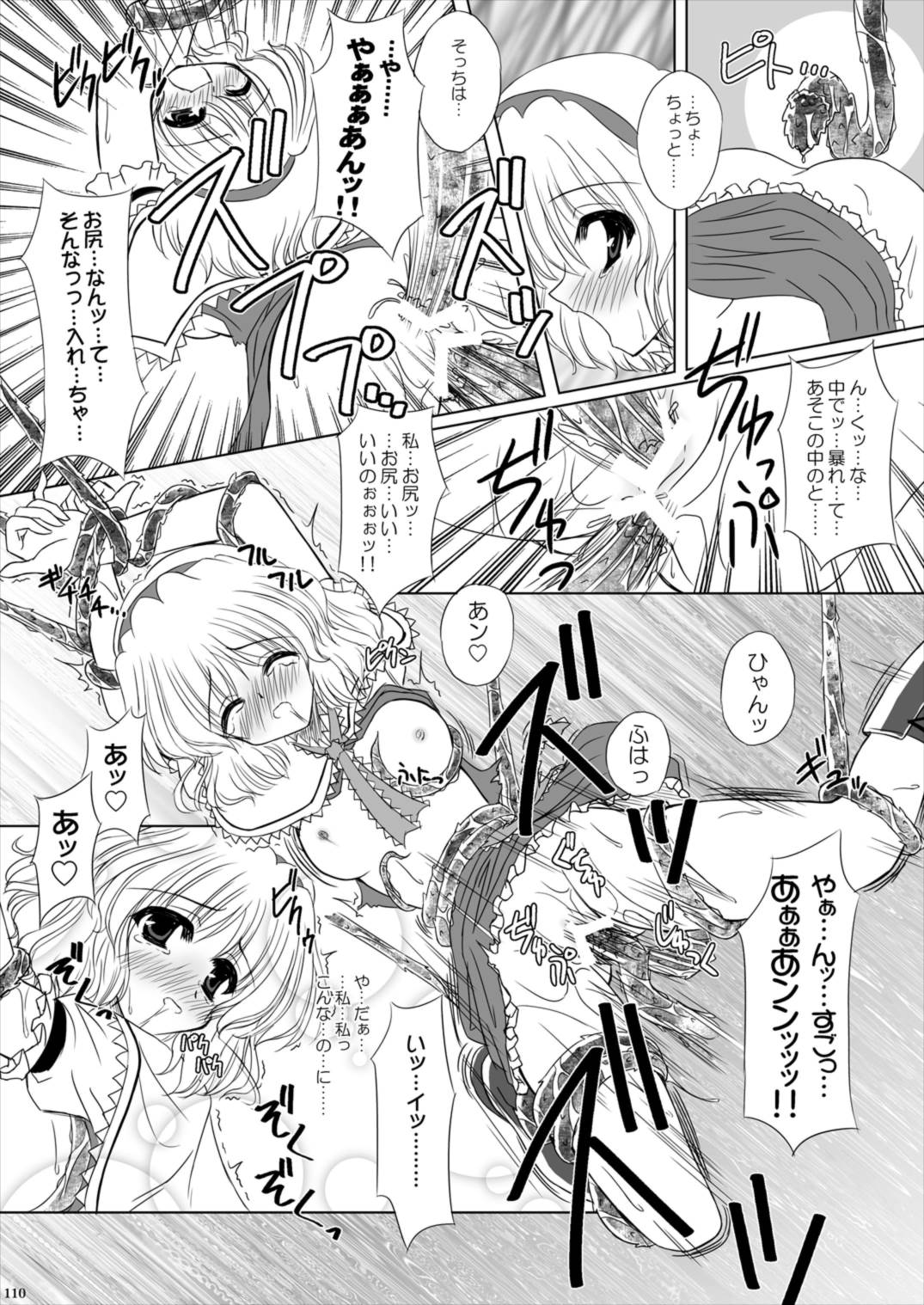 Lunatic Library 110ページ
