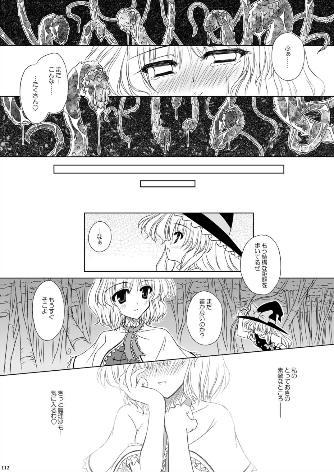 Lunatic Library 112ページ