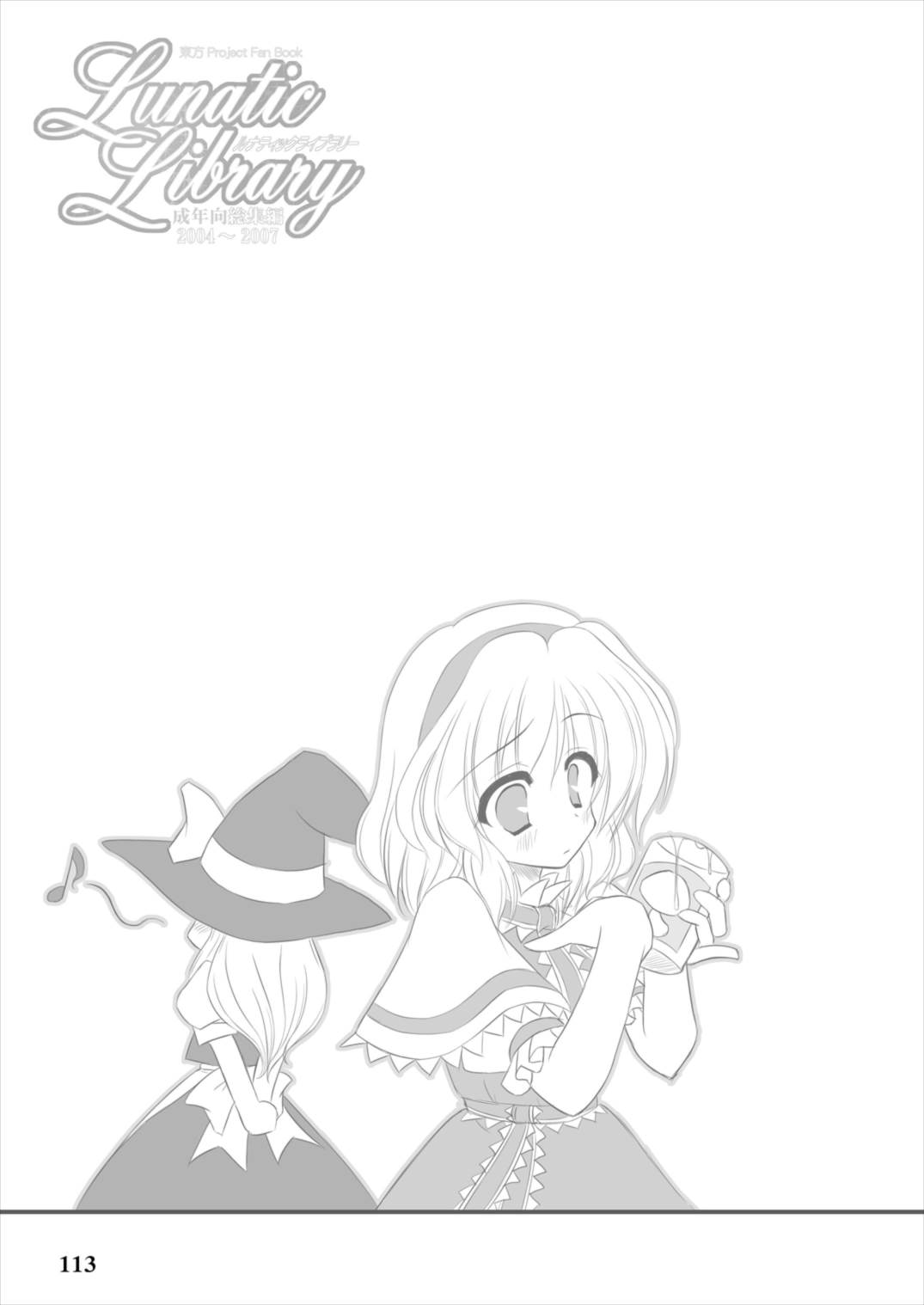 Lunatic Library 113ページ