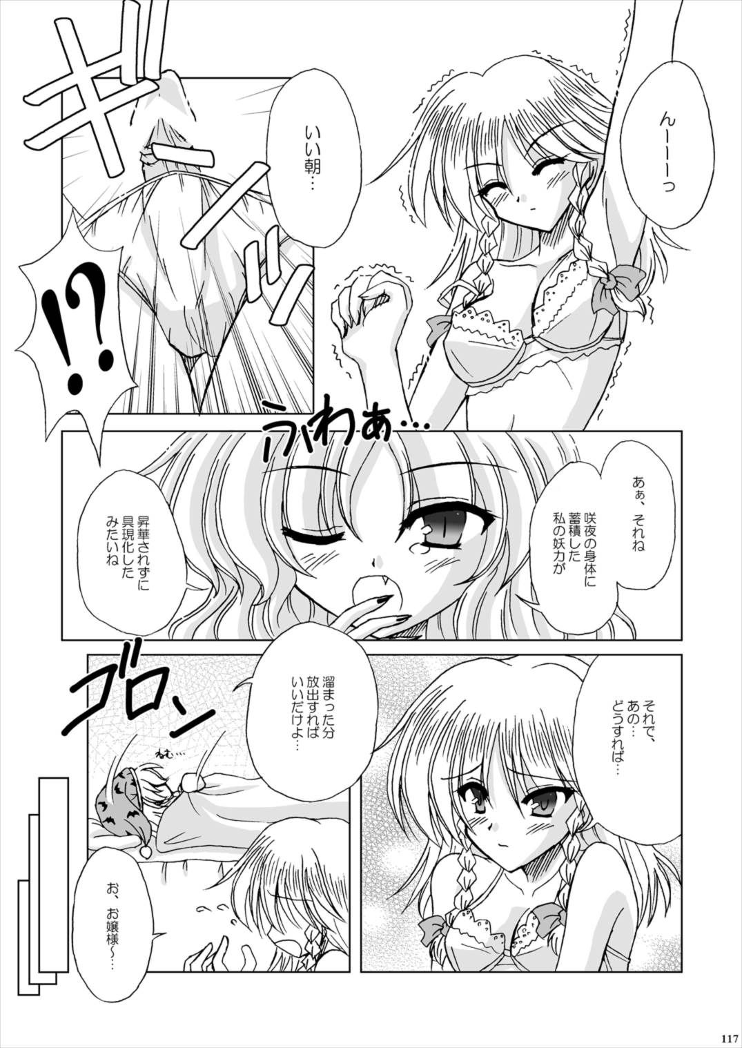 Lunatic Library 117ページ