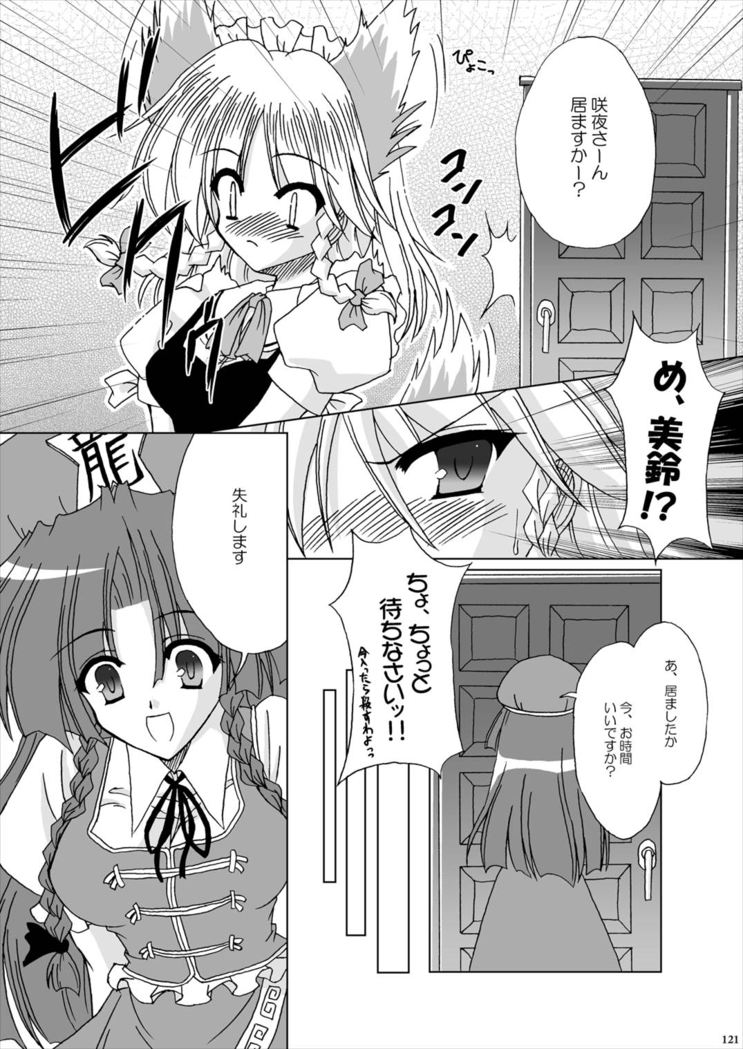 Lunatic Library 121ページ