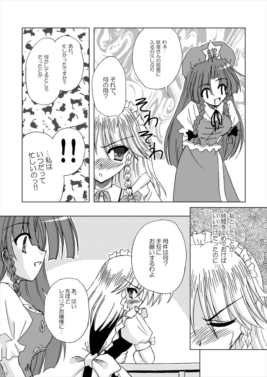 Lunatic Library 122ページ