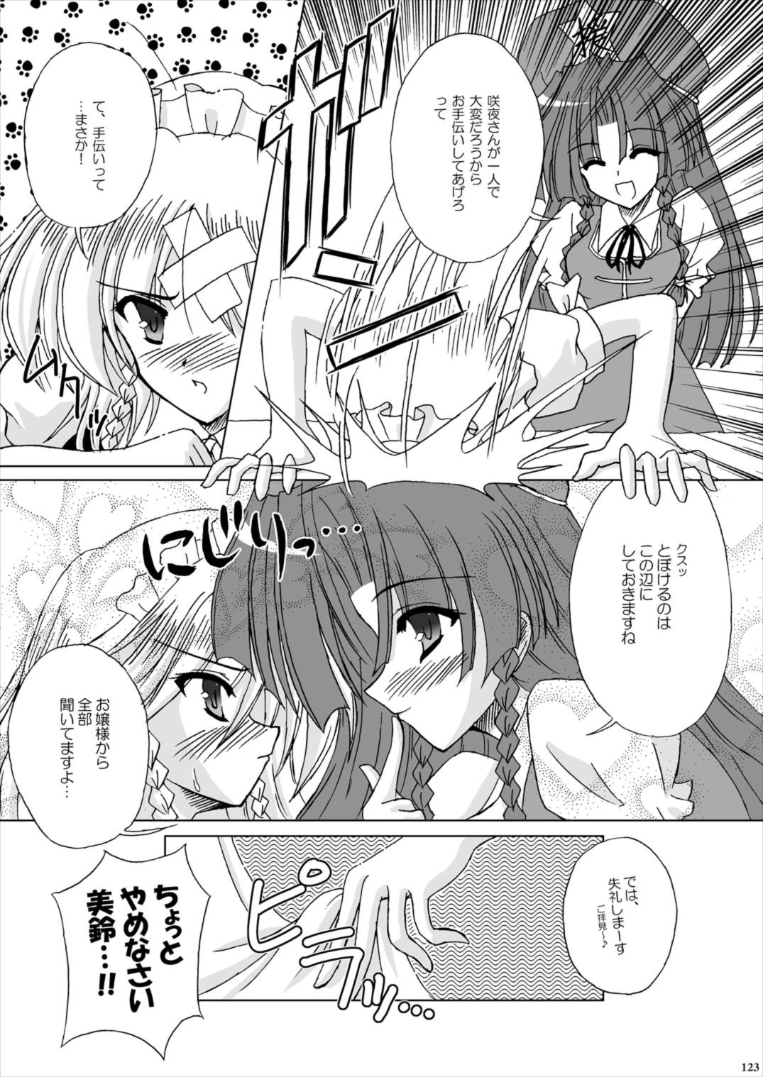 Lunatic Library 123ページ