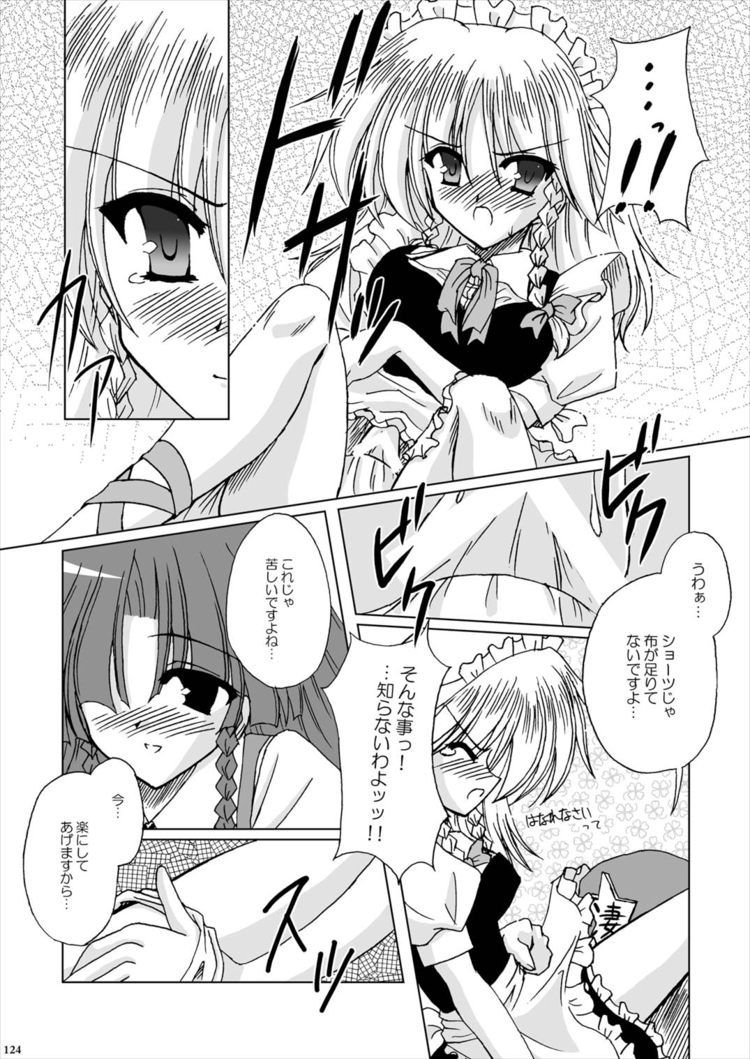 Lunatic Library 124ページ