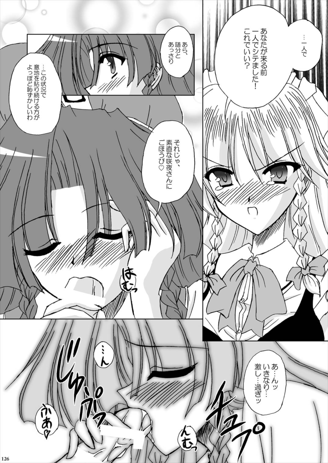 Lunatic Library 126ページ