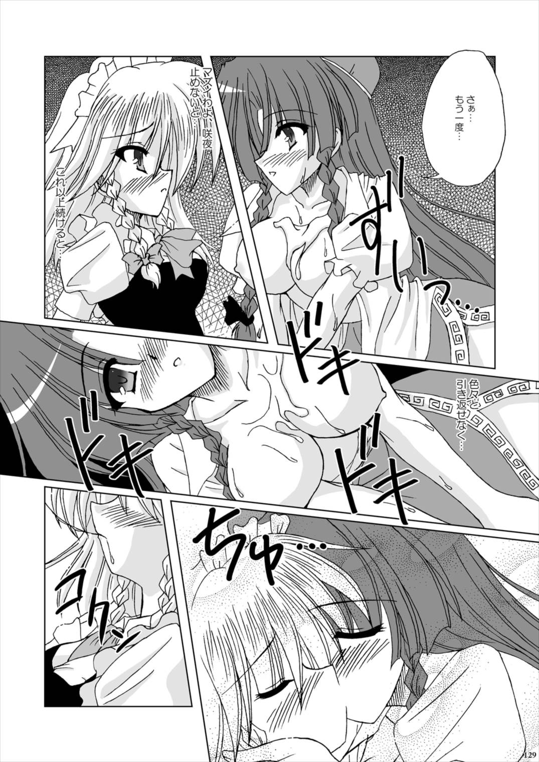 Lunatic Library 129ページ