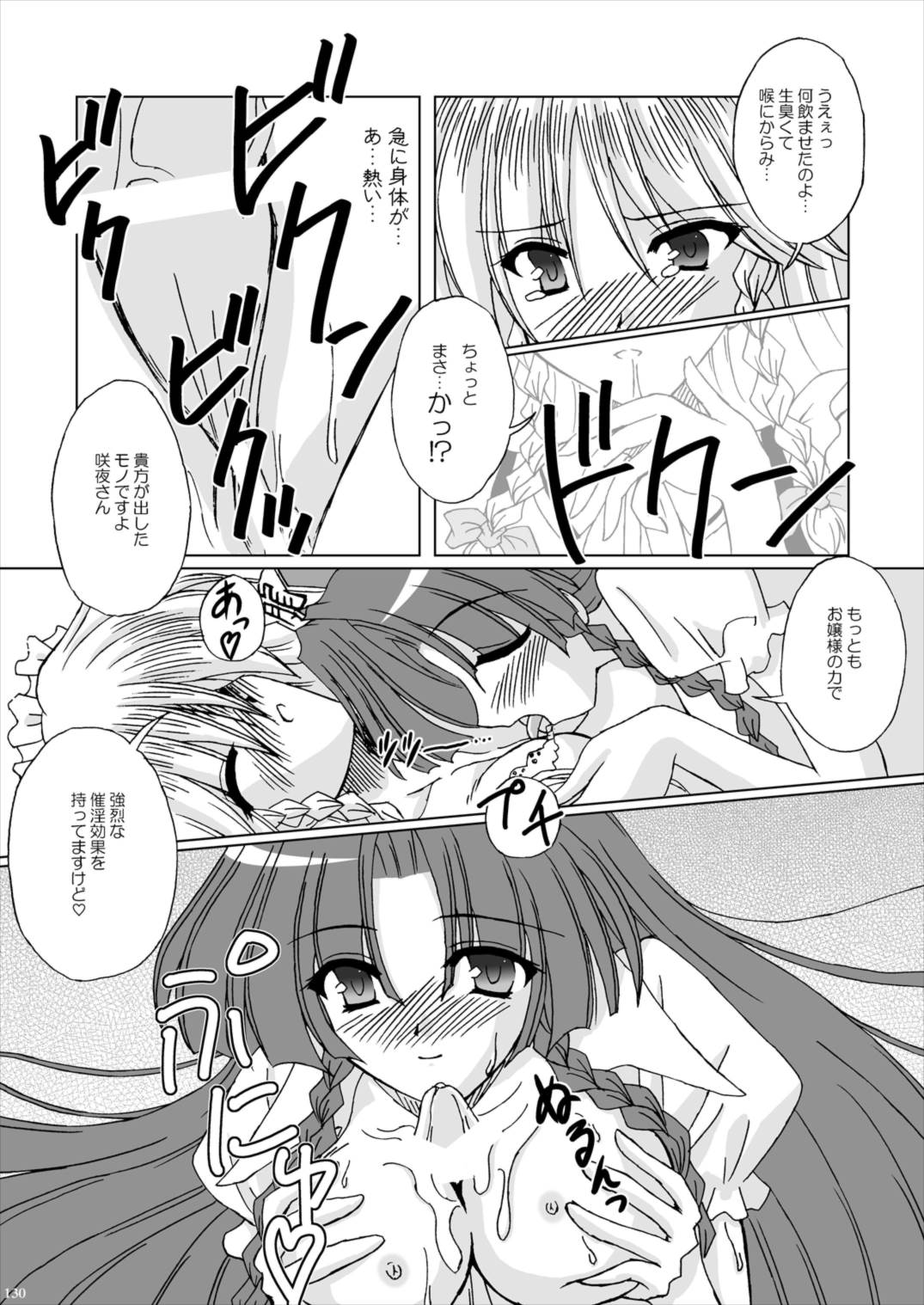 Lunatic Library 130ページ