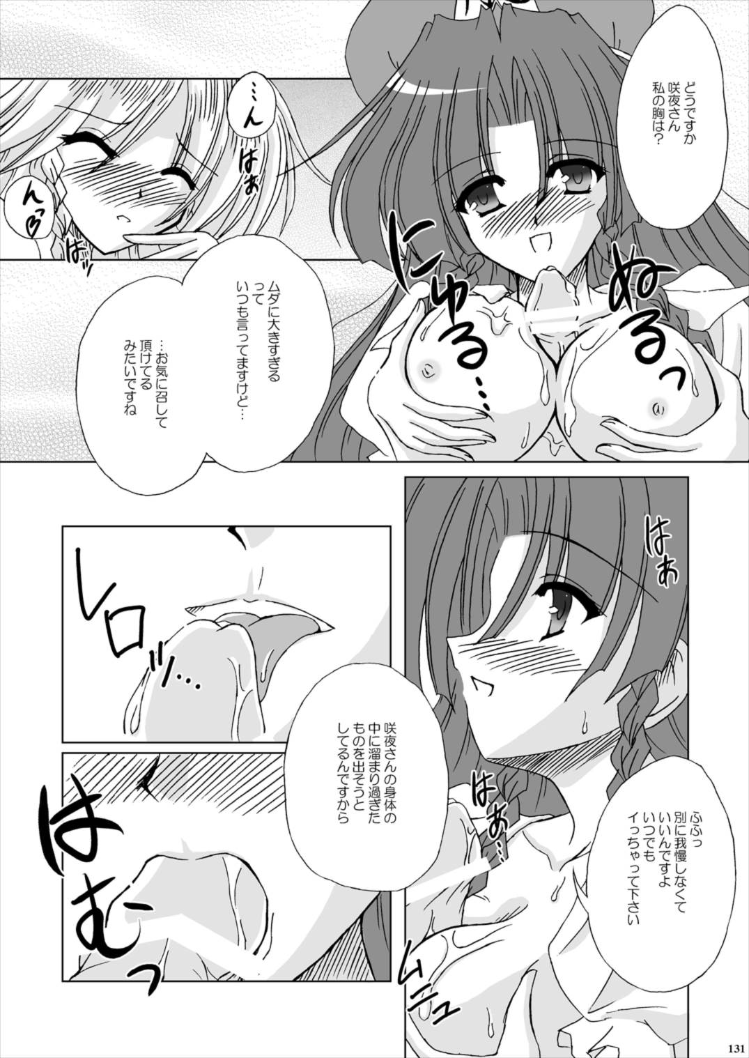 Lunatic Library 131ページ