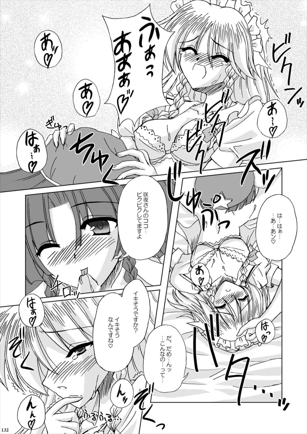 Lunatic Library 132ページ