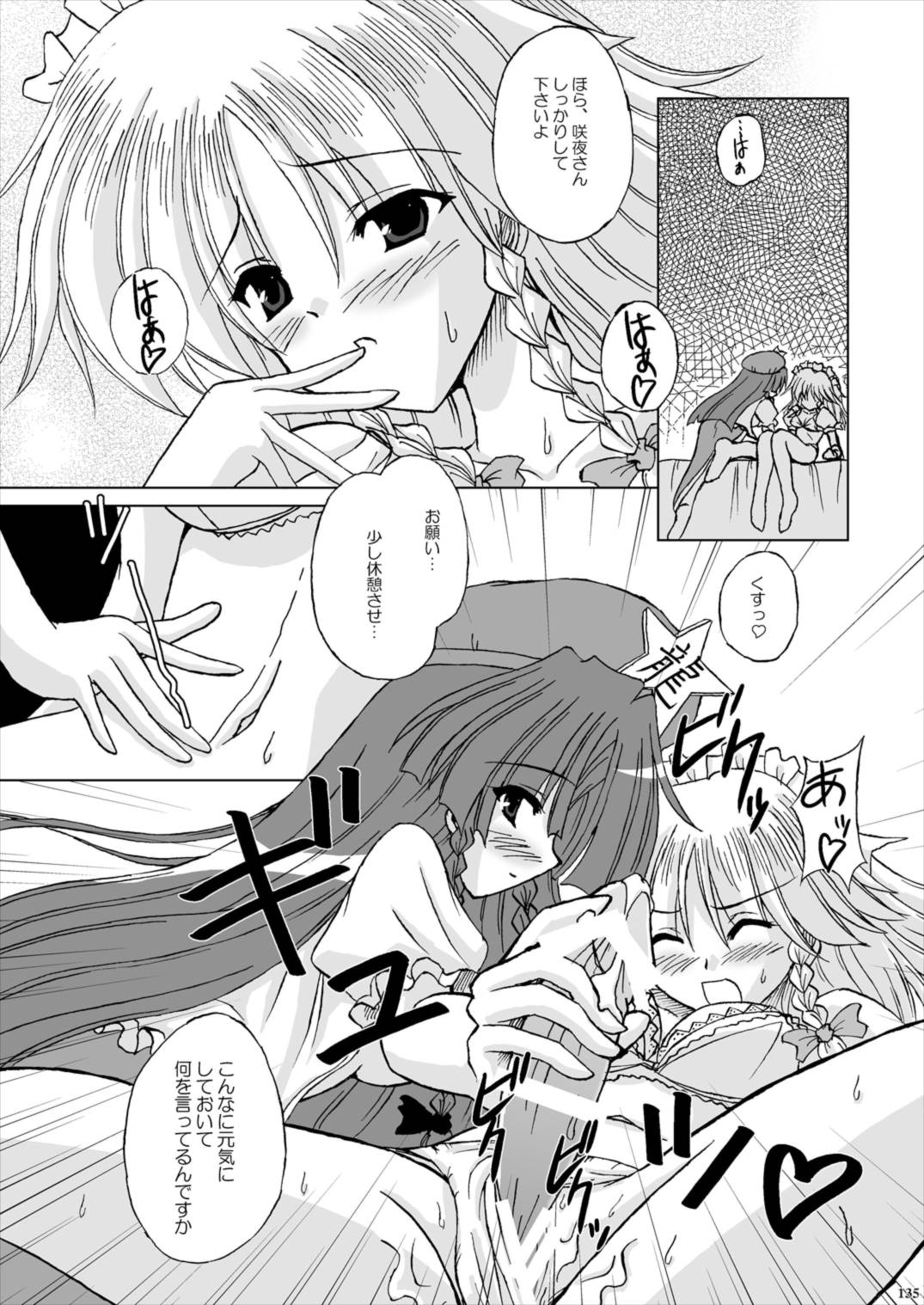 Lunatic Library 135ページ