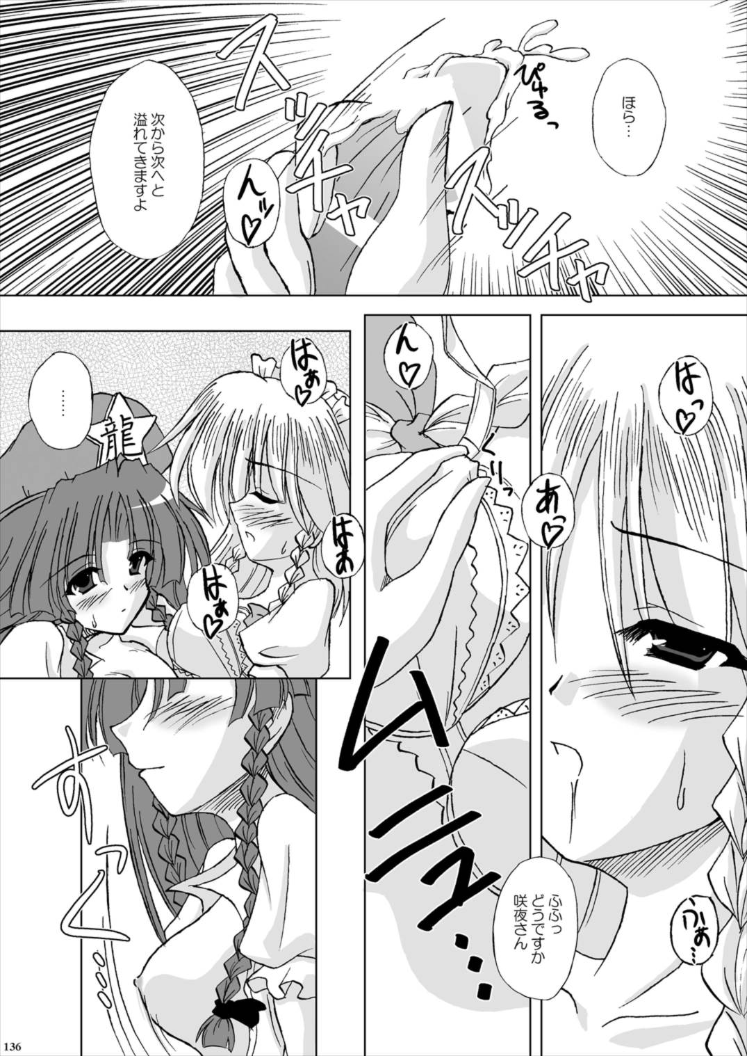 Lunatic Library 136ページ