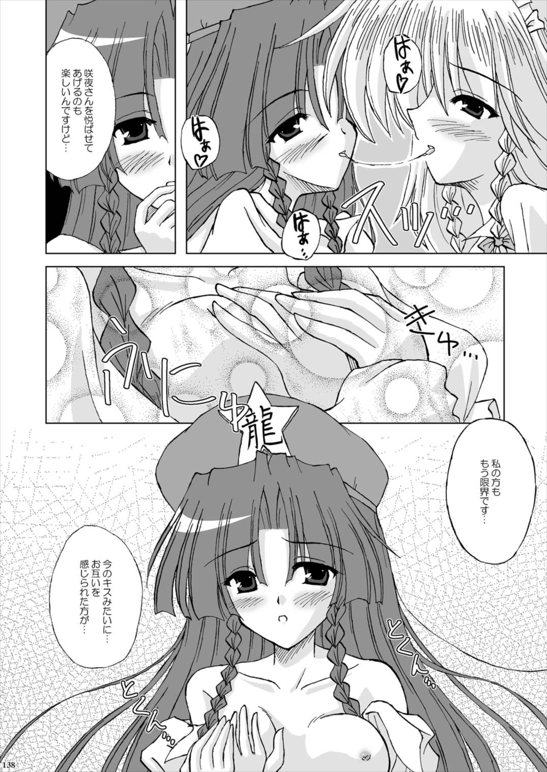 Lunatic Library 138ページ