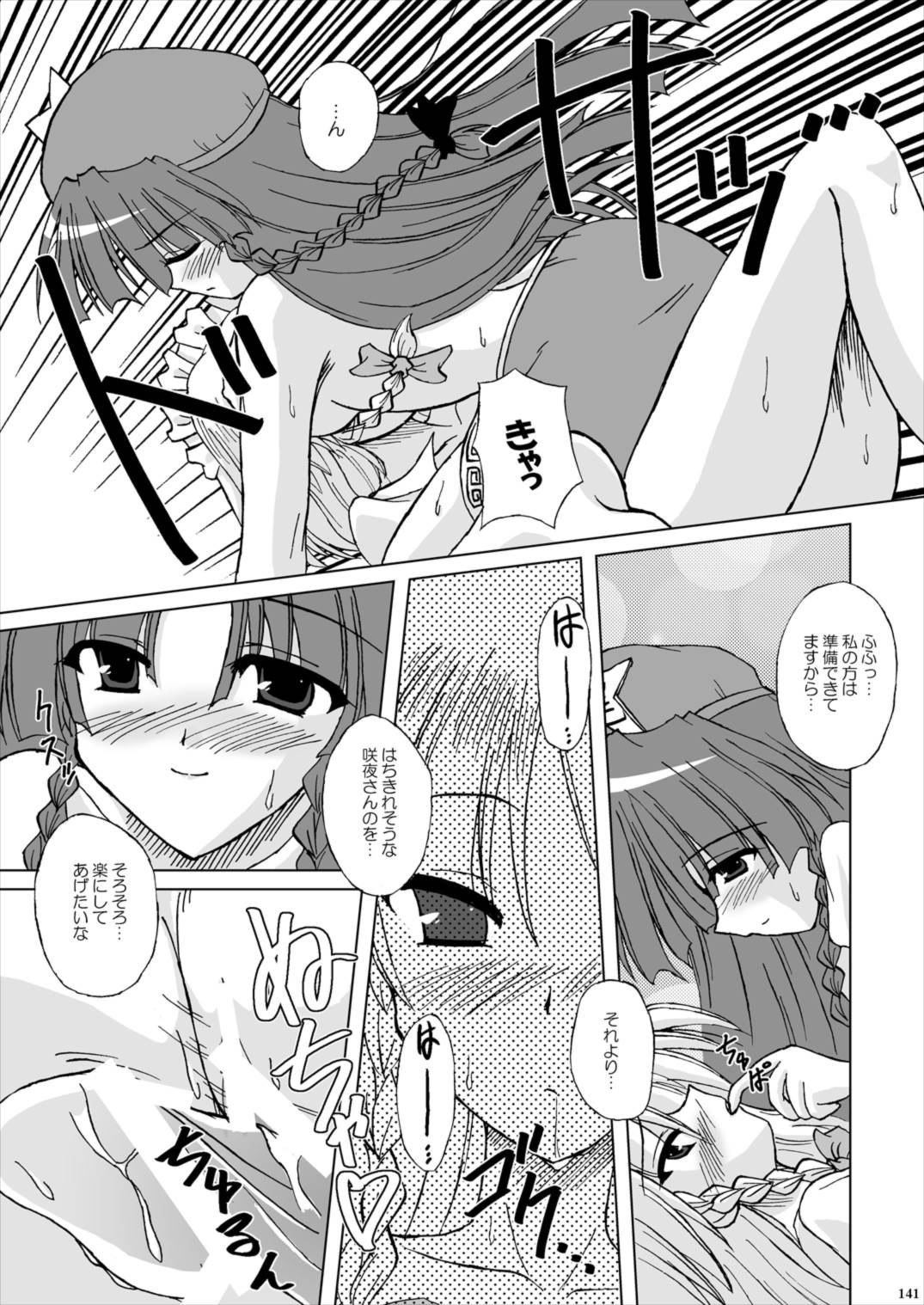 Lunatic Library 141ページ