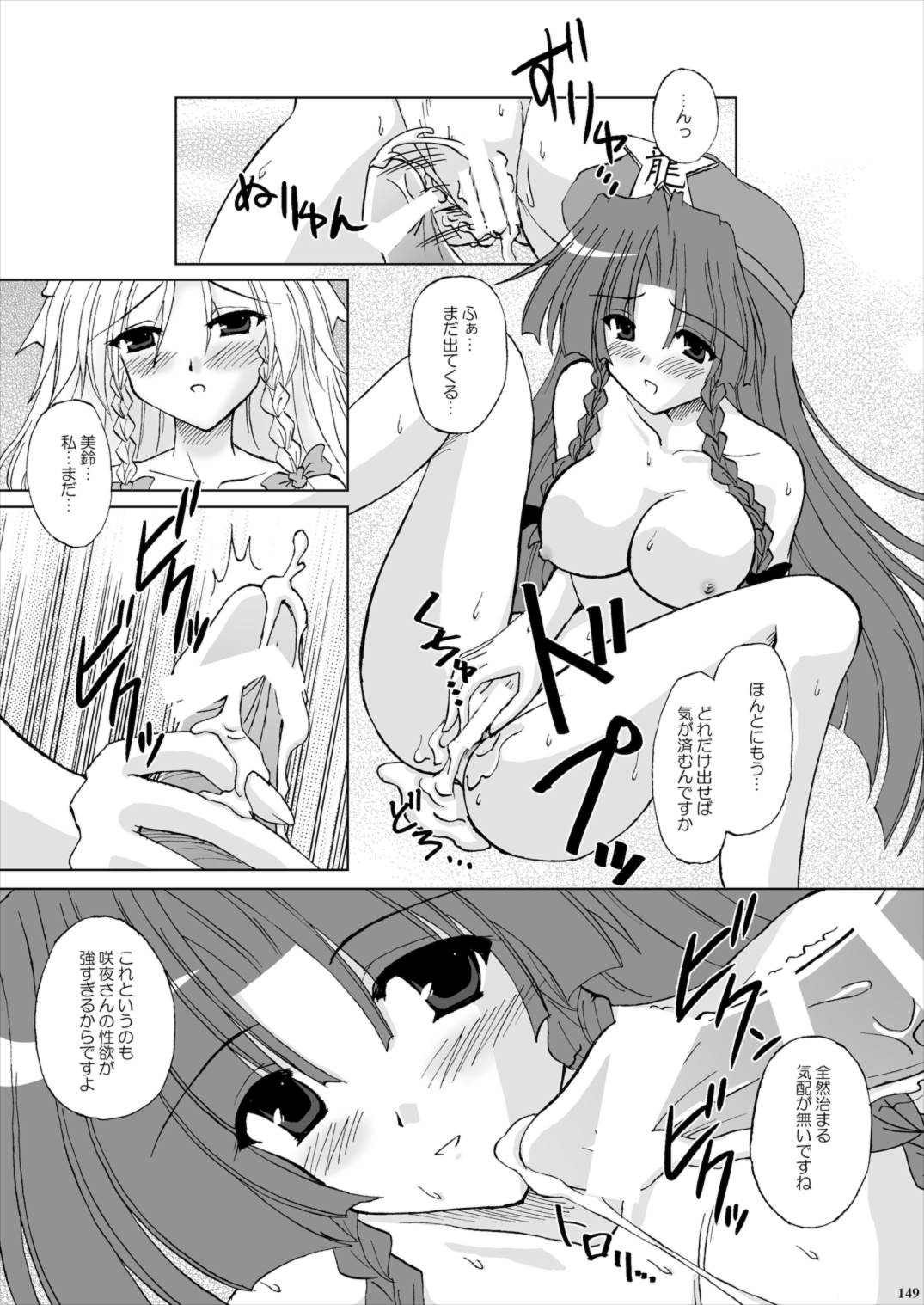 Lunatic Library 149ページ