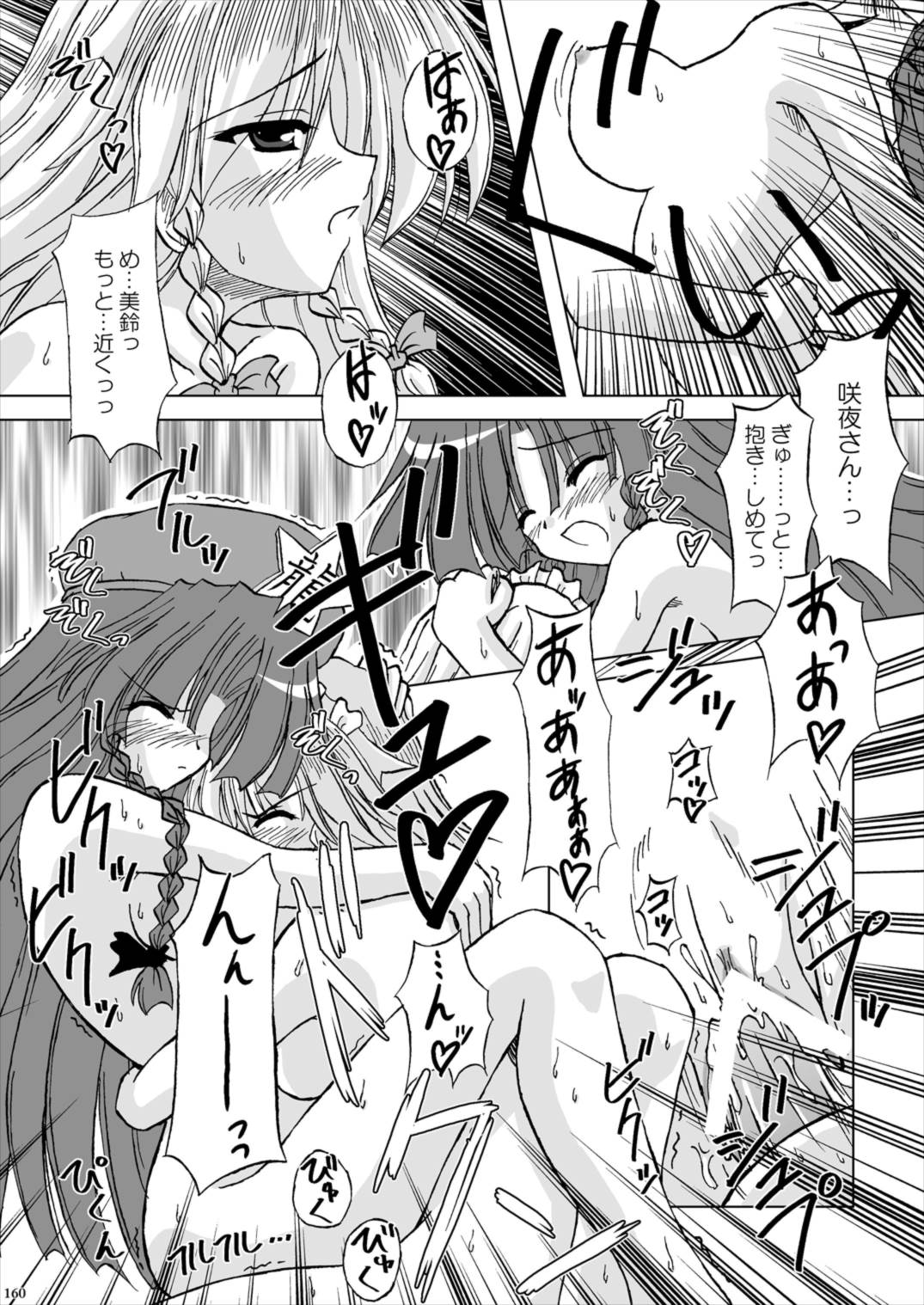 Lunatic Library 160ページ