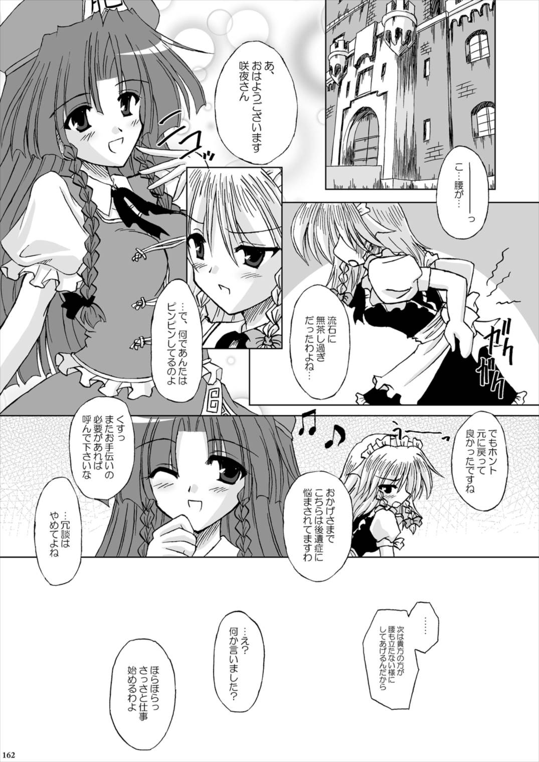 Lunatic Library 162ページ