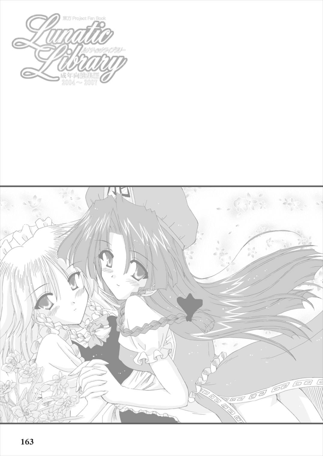 Lunatic Library 163ページ