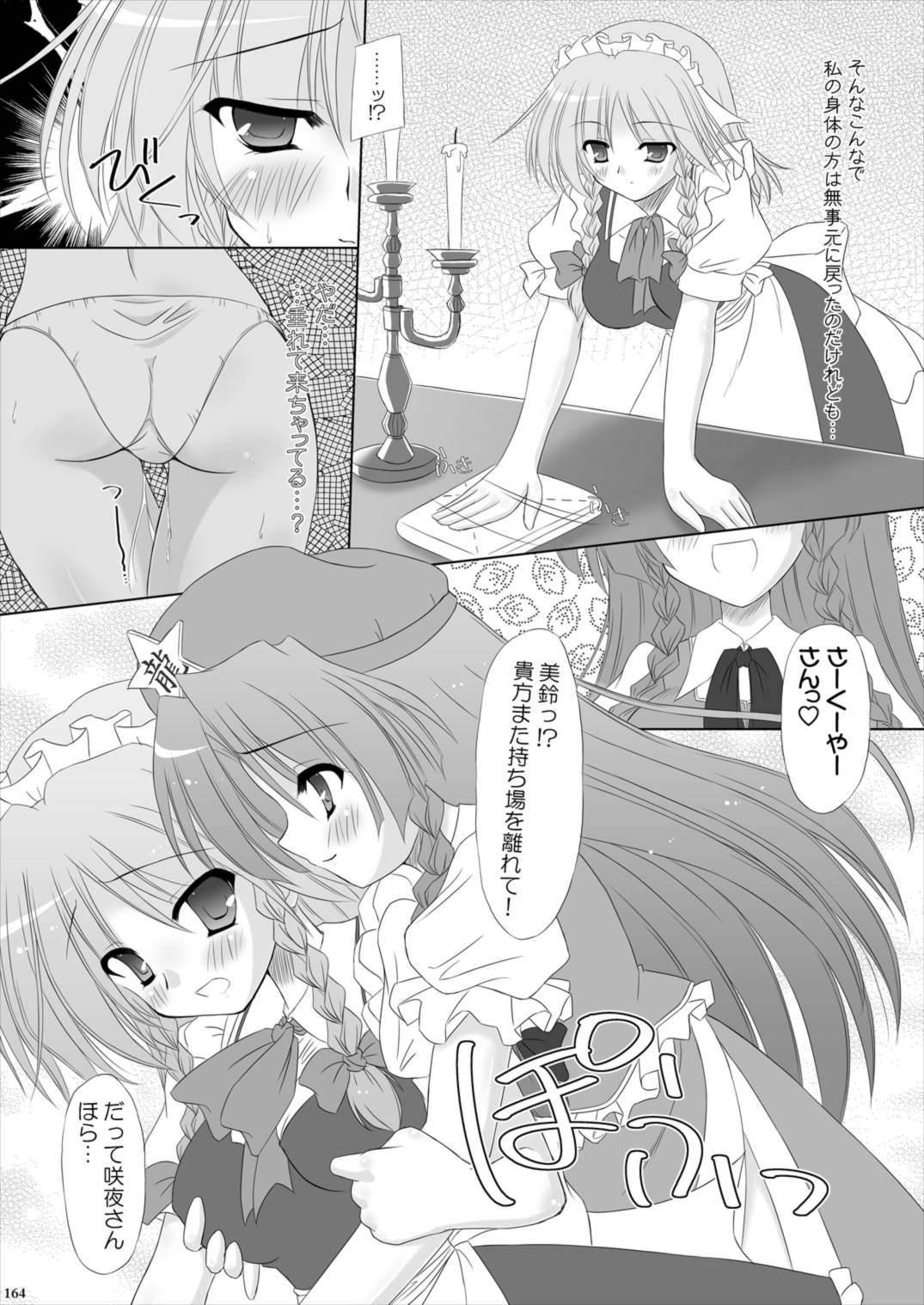 Lunatic Library 164ページ