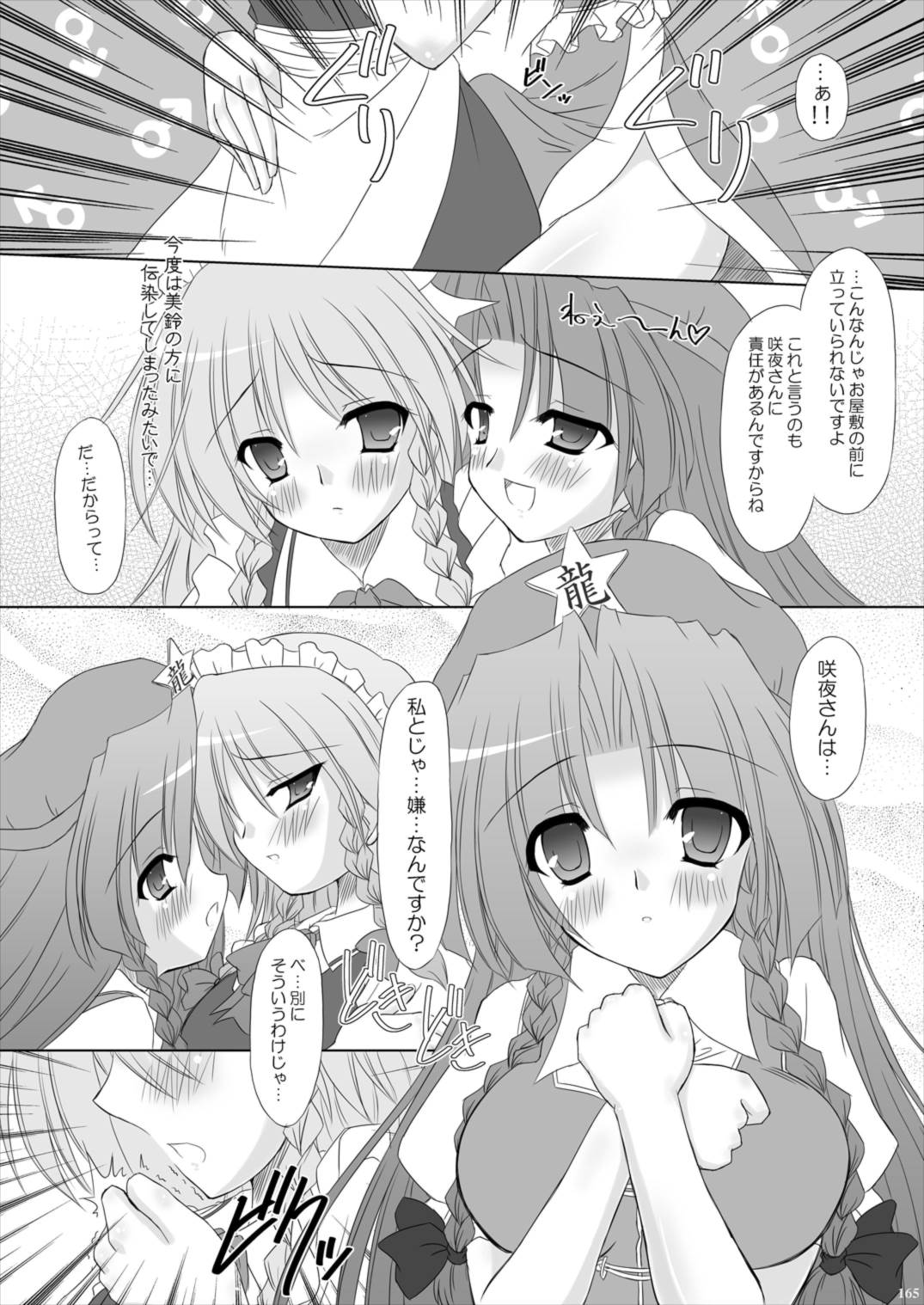 Lunatic Library 165ページ