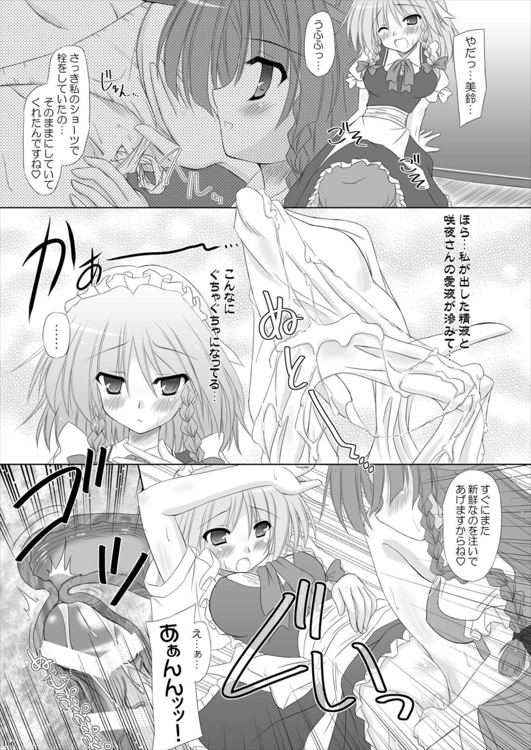 Lunatic Library 166ページ