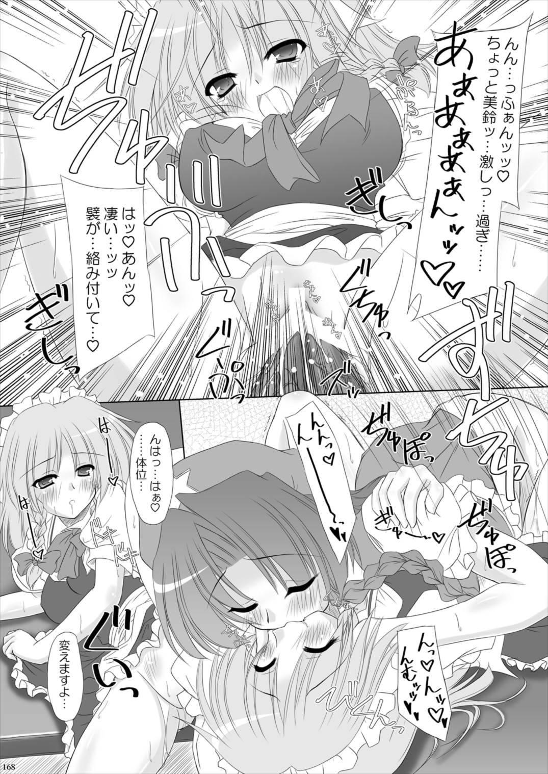 Lunatic Library 168ページ