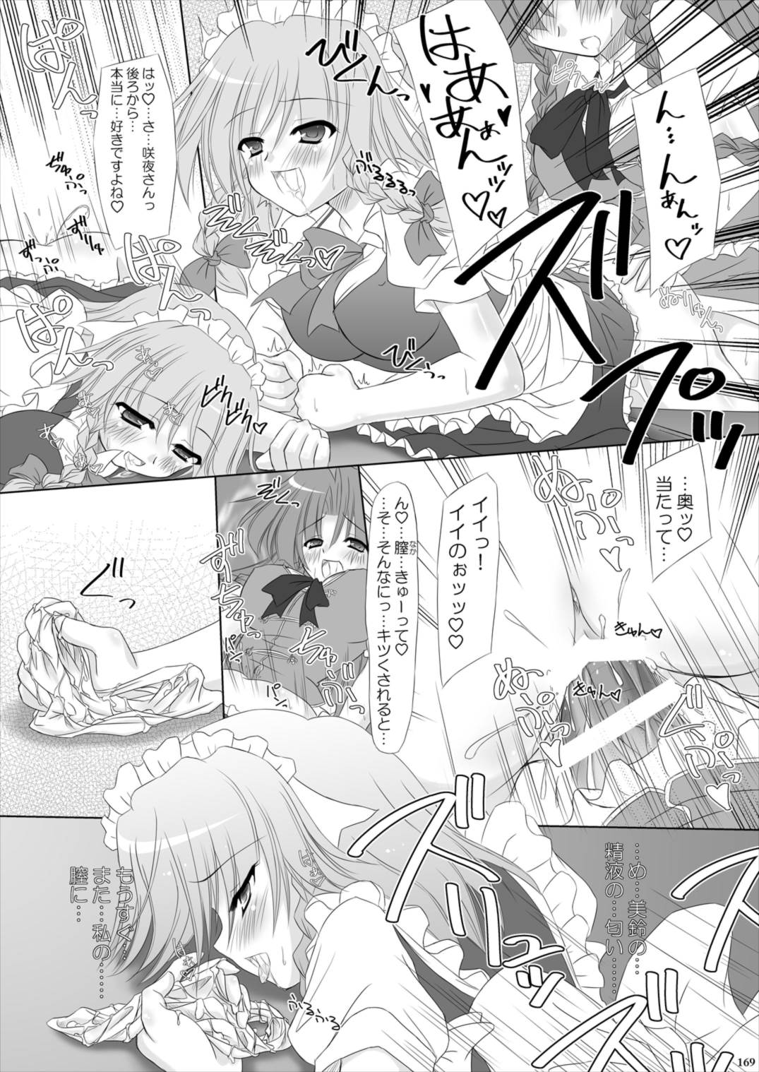 Lunatic Library 169ページ