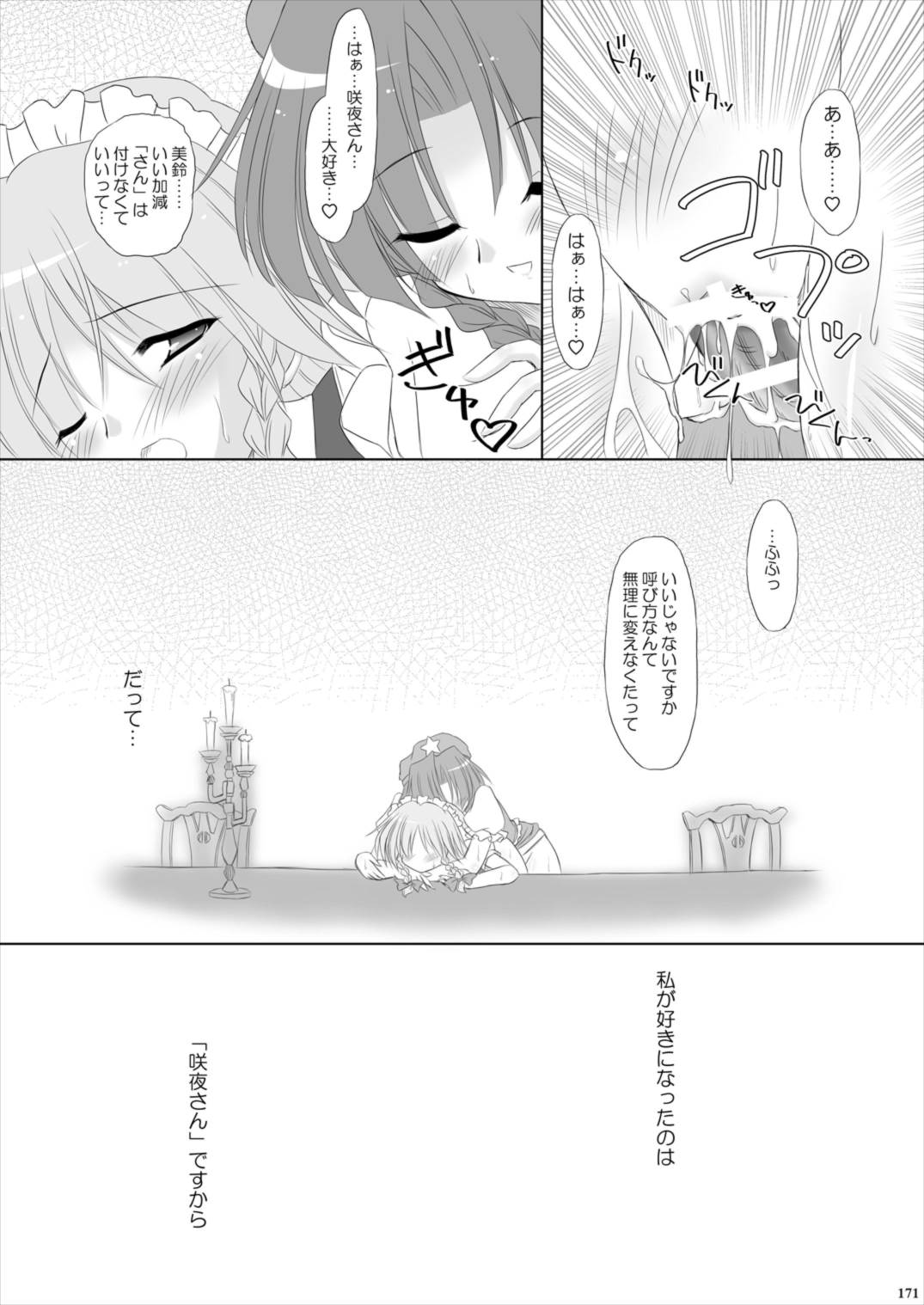 Lunatic Library 171ページ