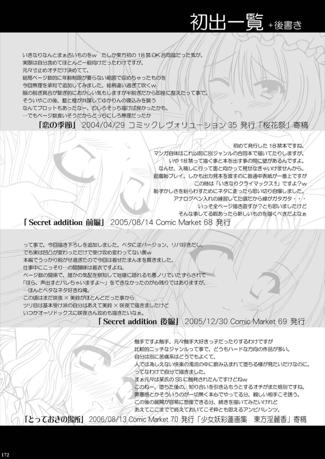 Lunatic Library 172ページ