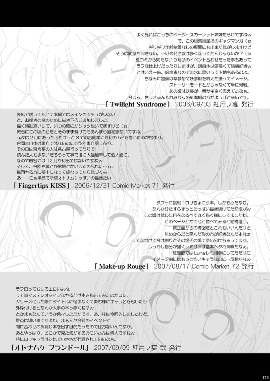 Lunatic Library 173ページ