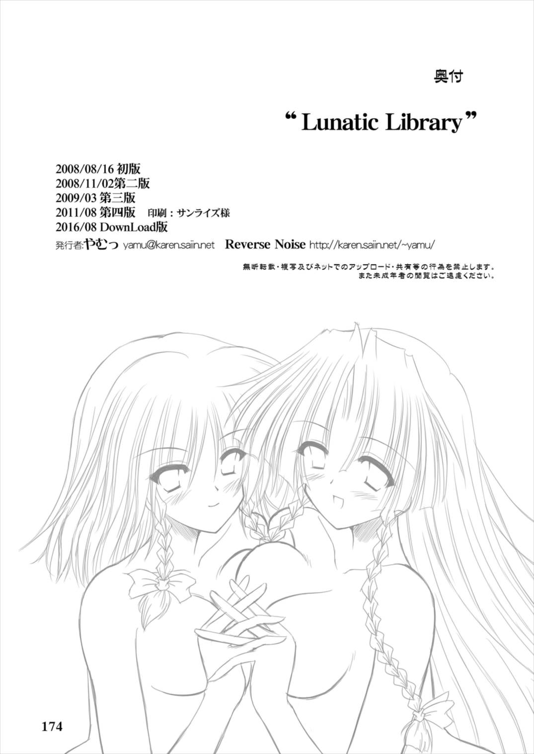 Lunatic Library 174ページ