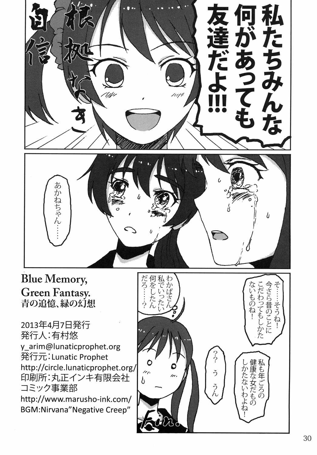 Blue Memory, Green Fantasy. 青の追憶と、緑の幻想。 29ページ