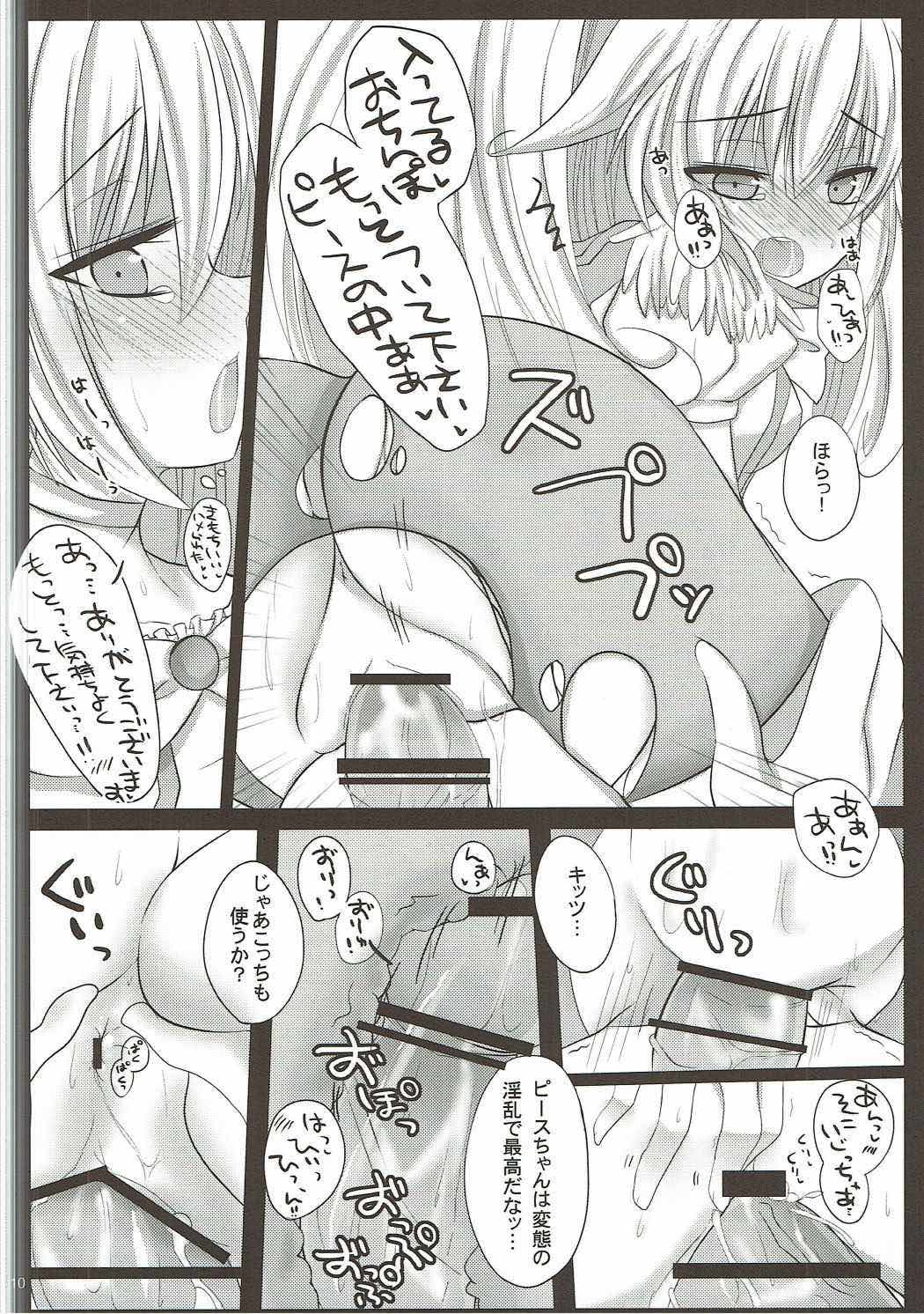 ぴかぴかさんだぁ 9ページ