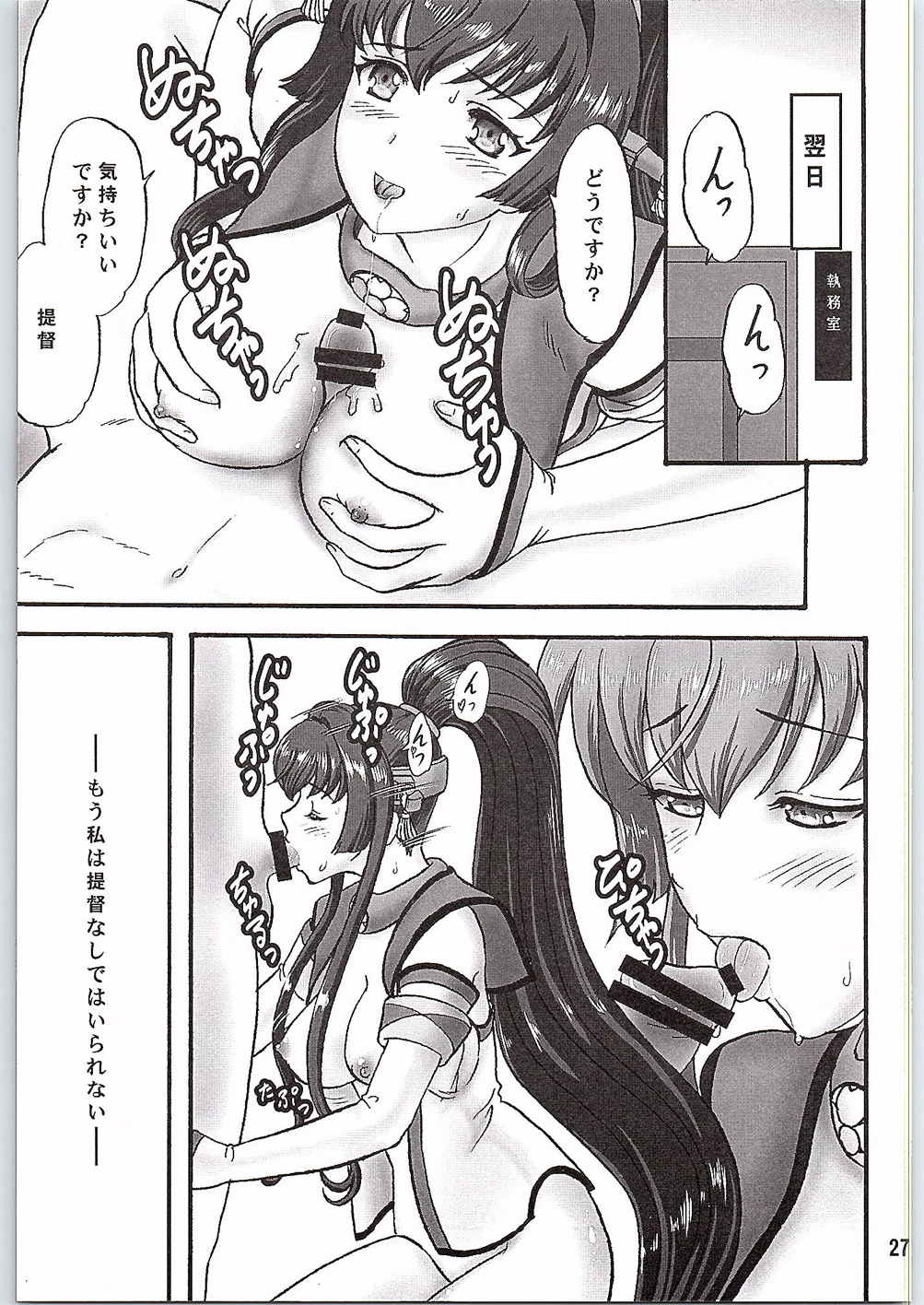 夜戦しないの? 24ページ