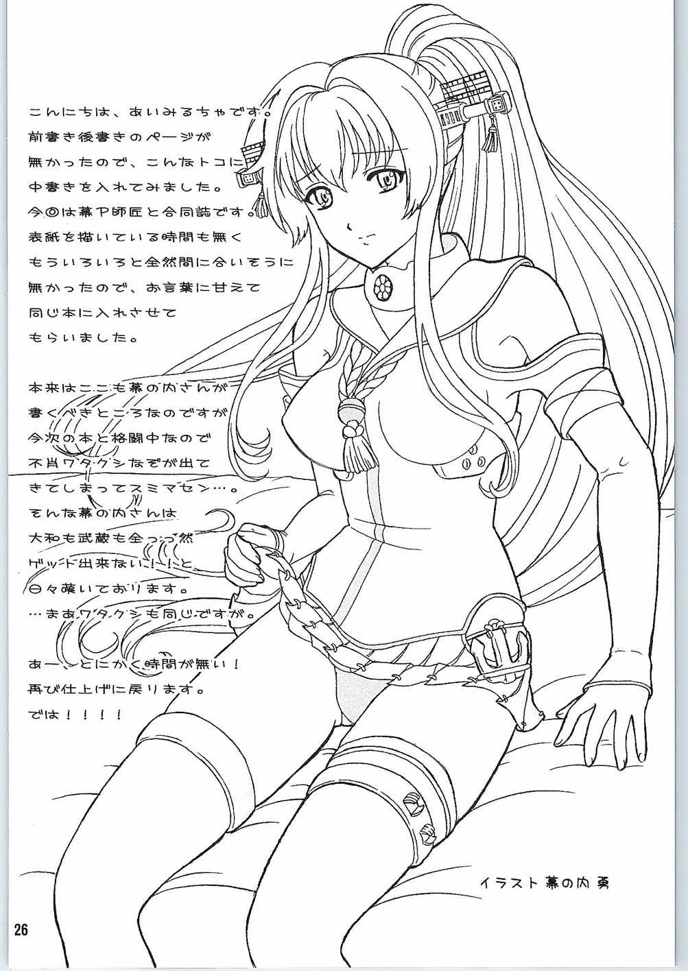 夜戦しないの? 25ページ