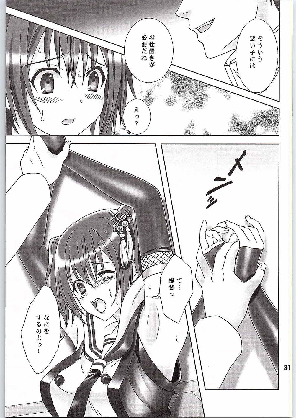 夜戦しないの? 30ページ