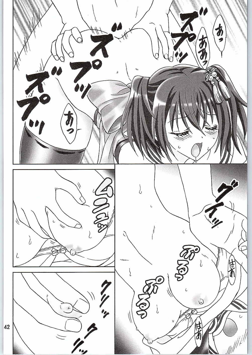 夜戦しないの? 41ページ