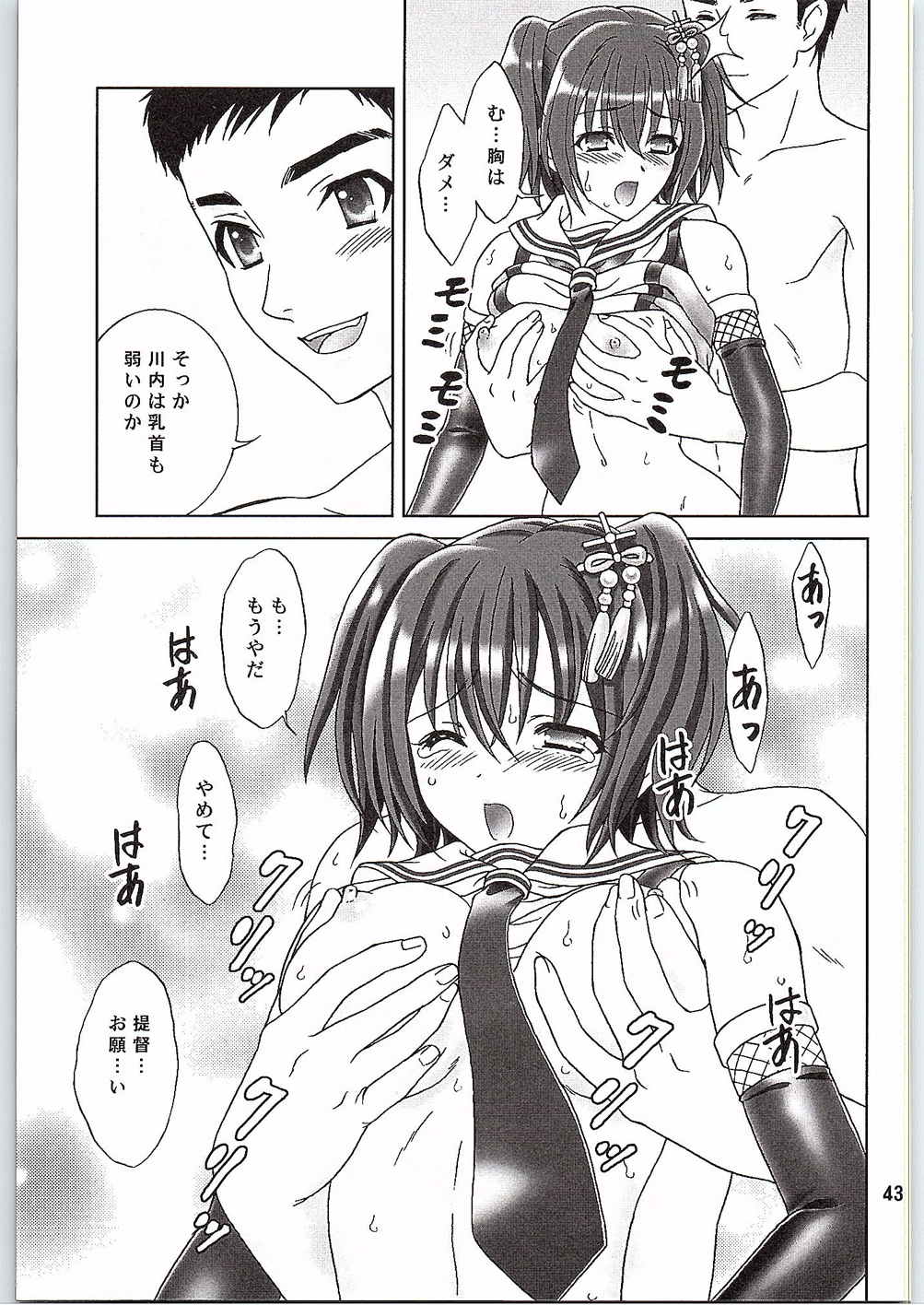 夜戦しないの? 42ページ