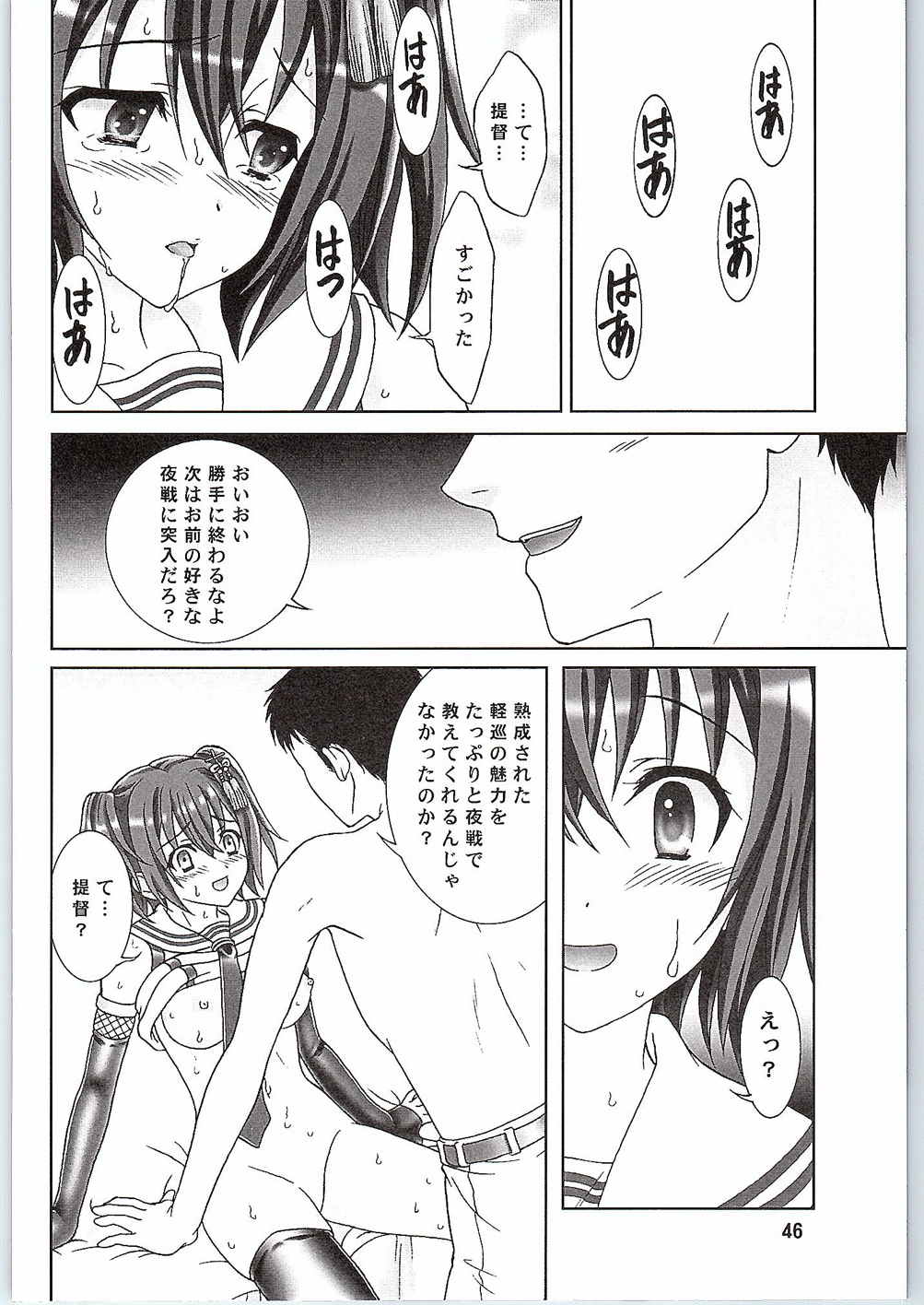 夜戦しないの? 45ページ