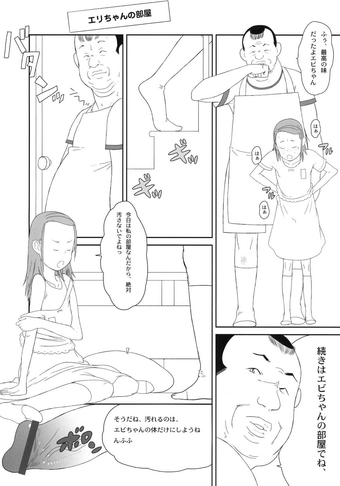 メイド喫茶シーサイド 15ページ