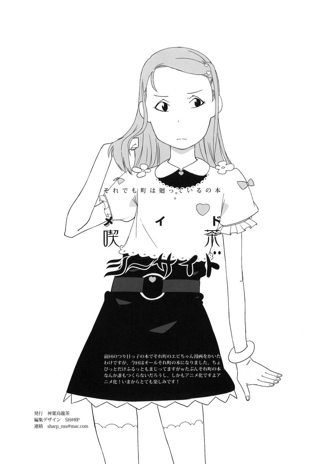 メイド喫茶シーサイド 57ページ
