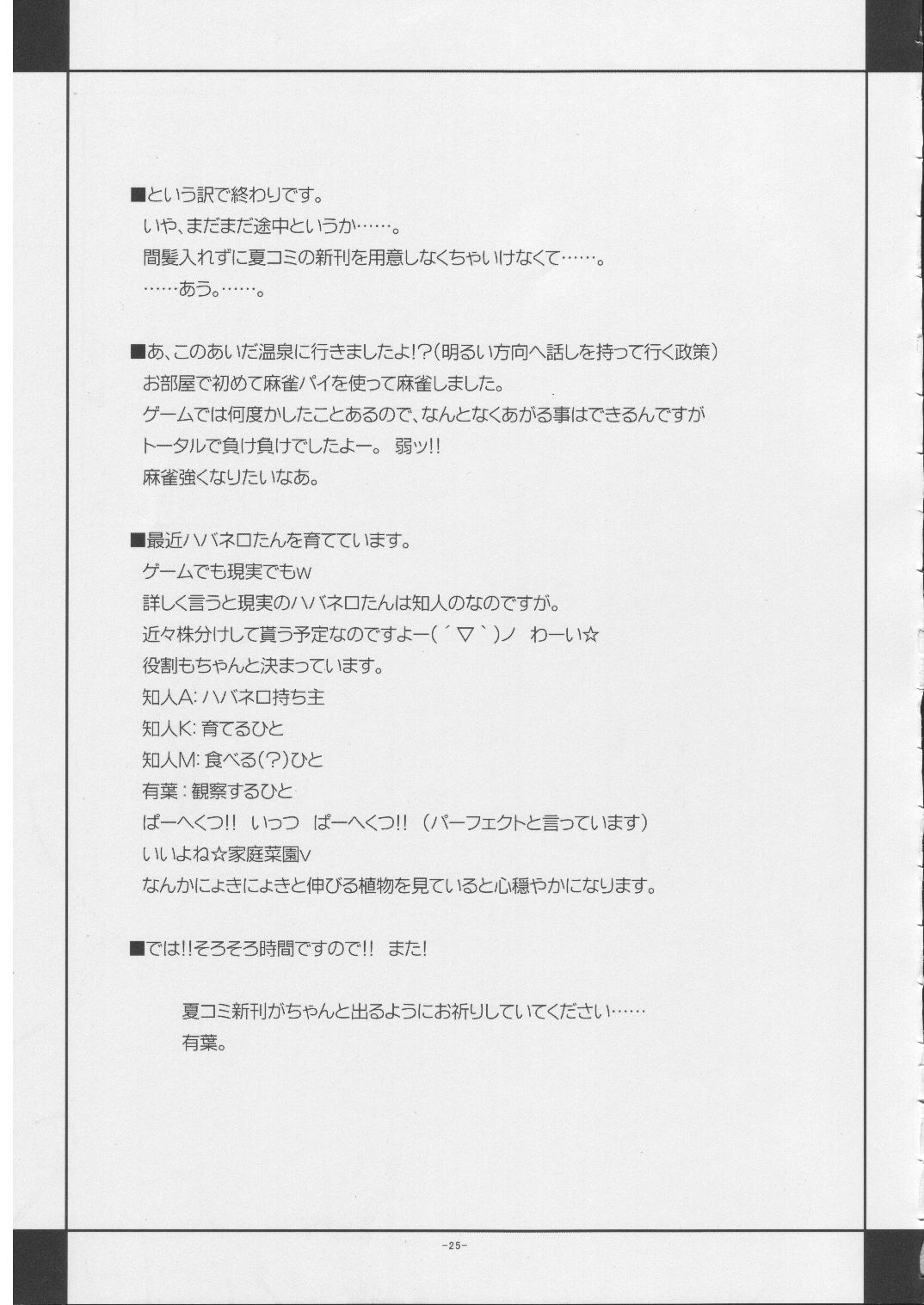 哀・宇宙博 24ページ
