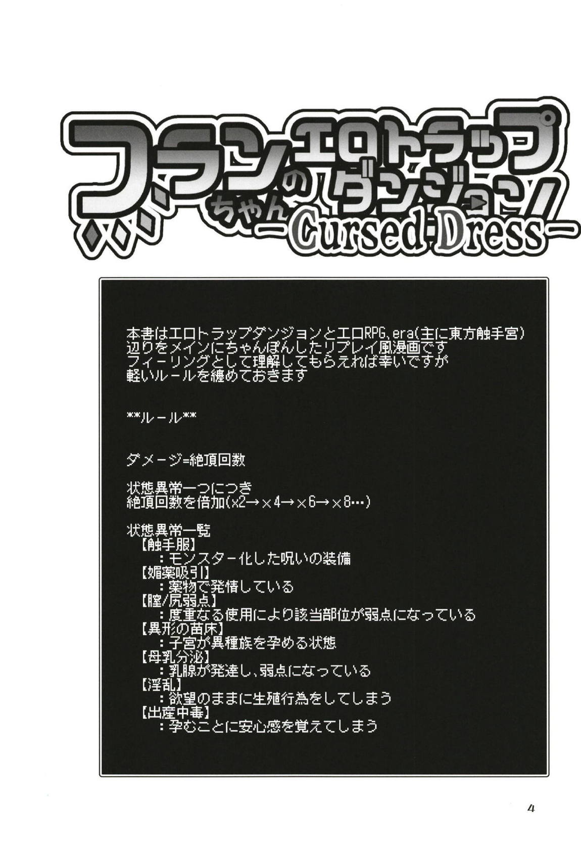 フランちゃんのエロトラップダンジョン Cursed Dress 3ページ