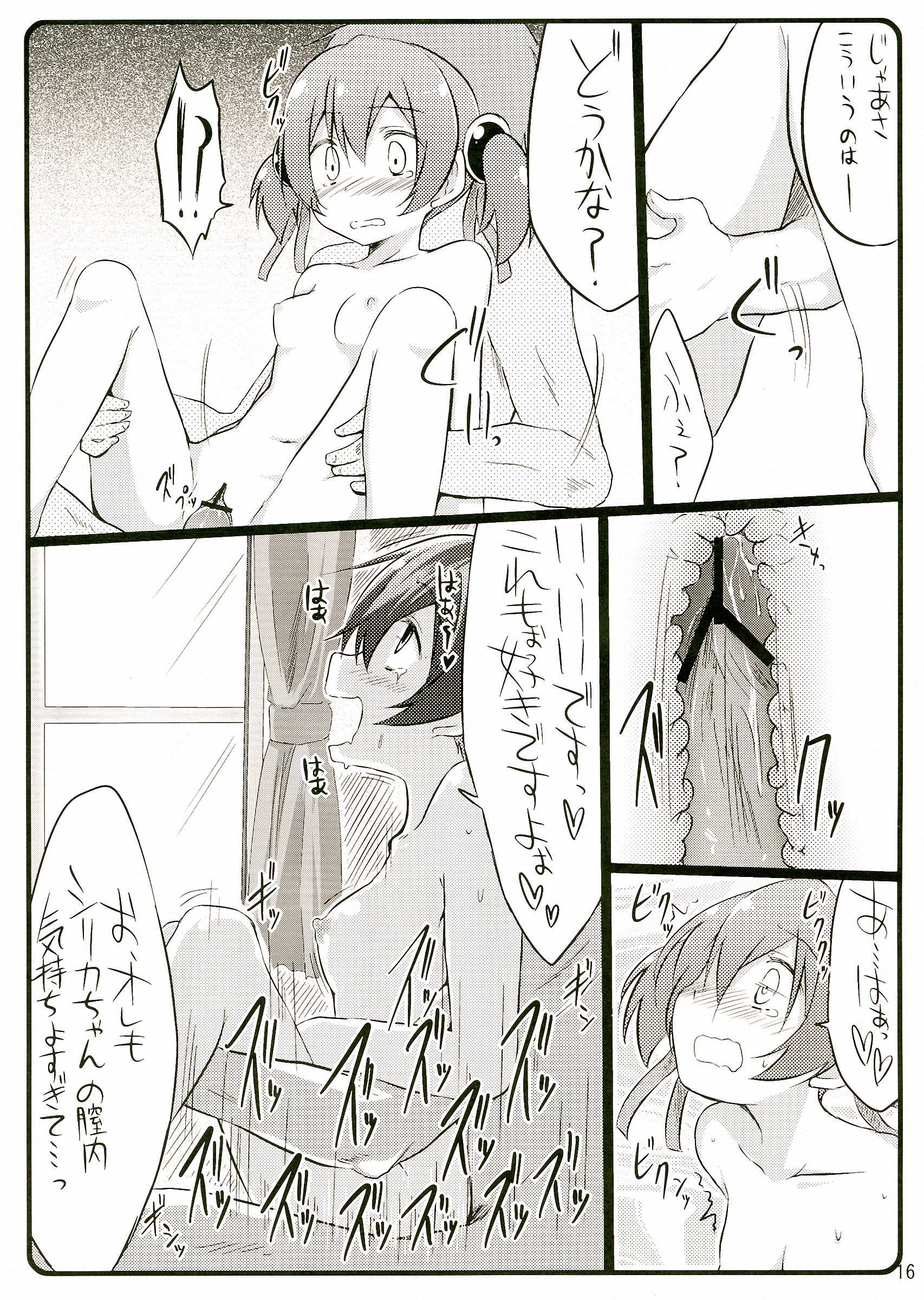 Silica chan kawaii β2 16ページ