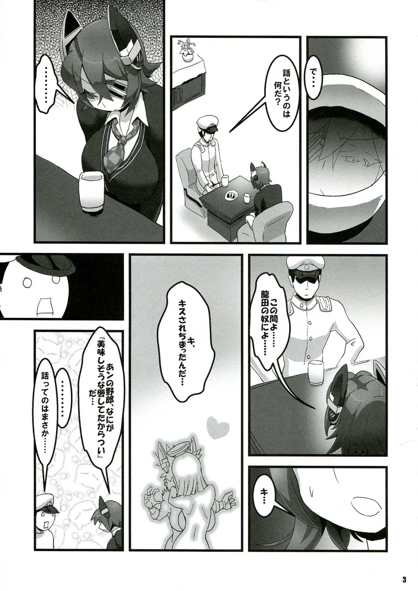天こね 天龍こねくしょん 4ページ
