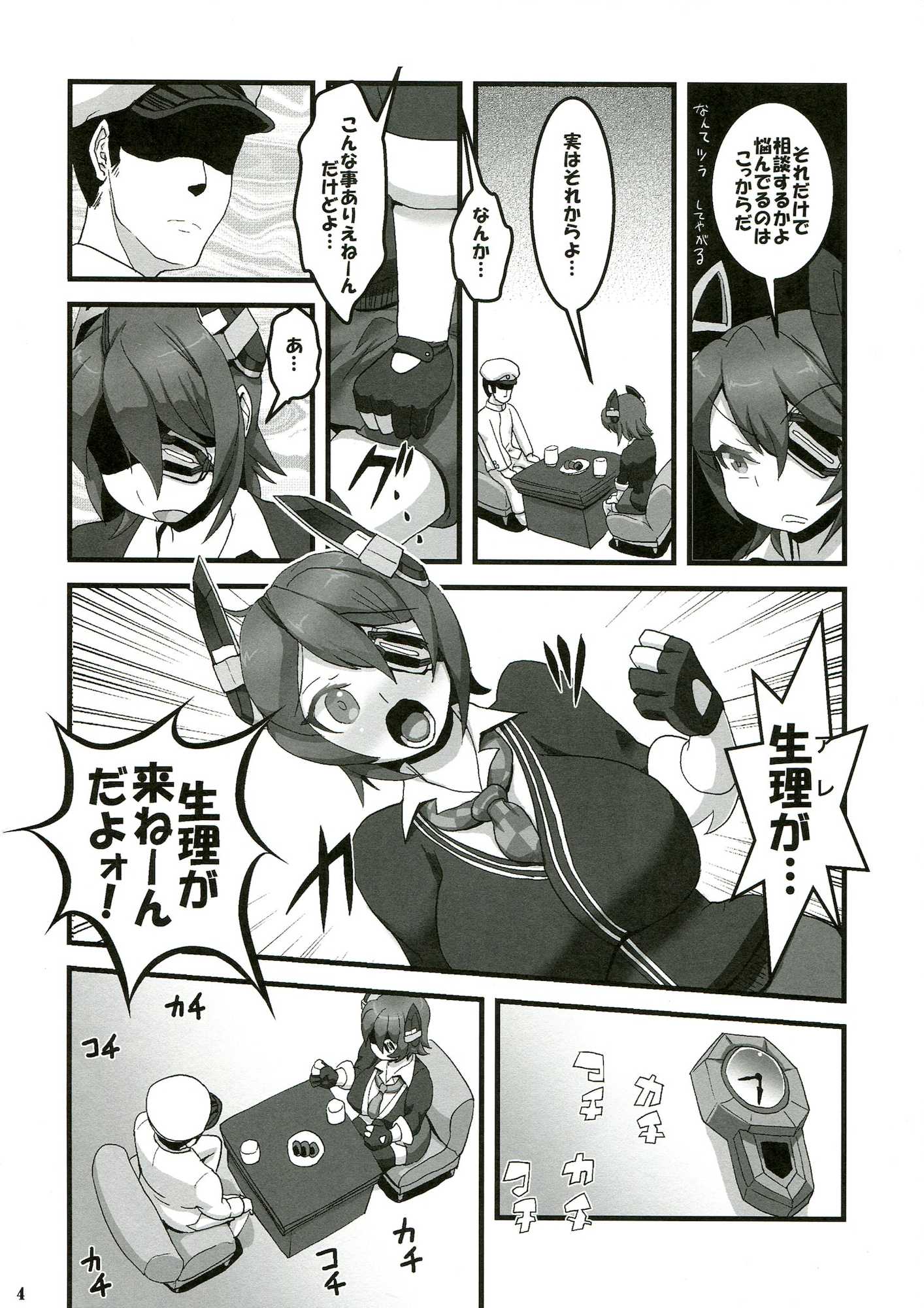 天こね 天龍こねくしょん 5ページ