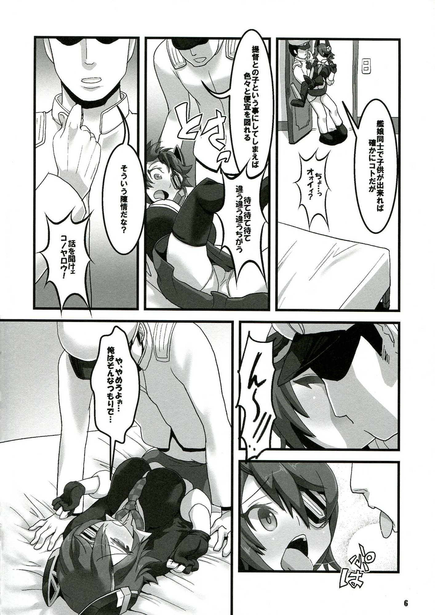 天こね 天龍こねくしょん 7ページ