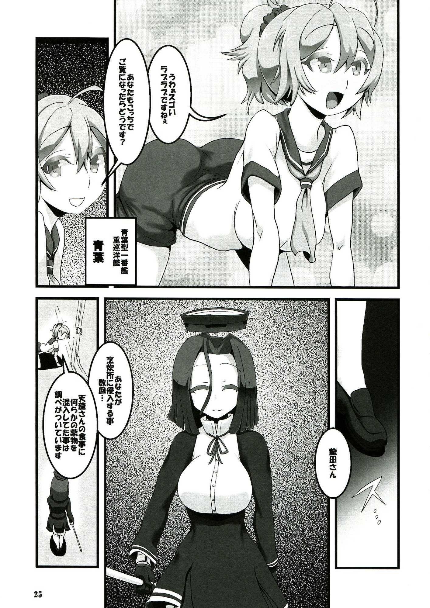 天こね 天龍こねくしょん 26ページ