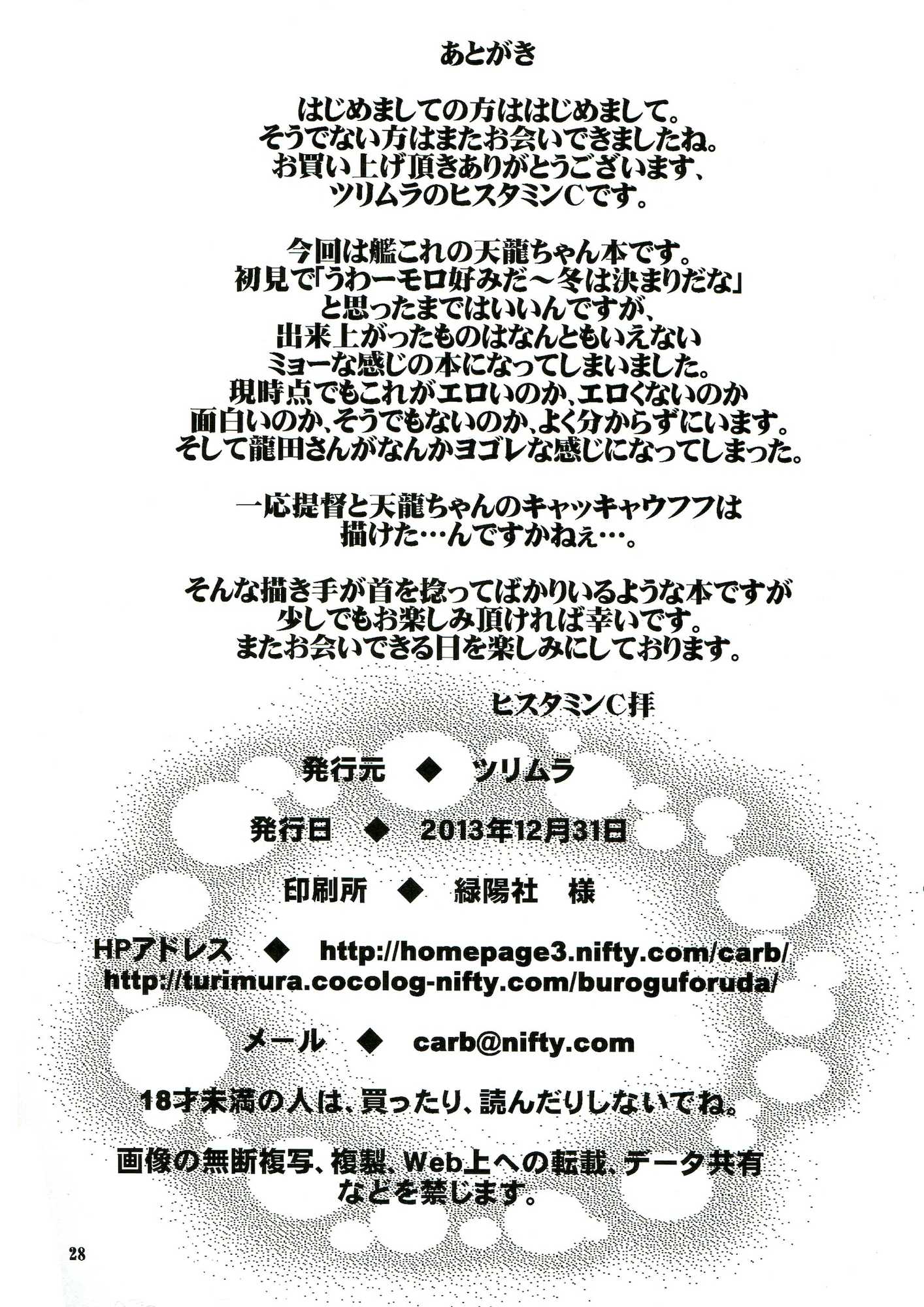 天こね 天龍こねくしょん 29ページ